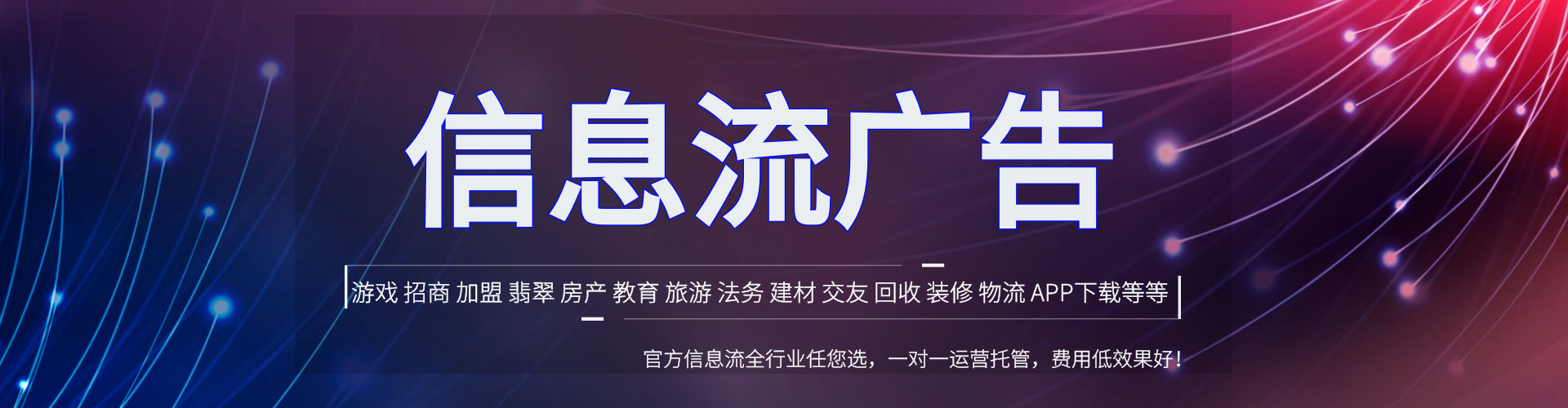 扶沟信息流推广